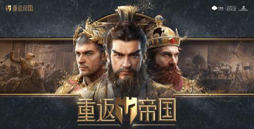 重返帝国吃瓜,吃瓜群众揭秘宫廷秘闻