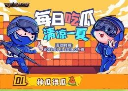 吃瓜竞速,吃瓜竞速风云录