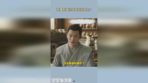 长相思表哥吃瓜